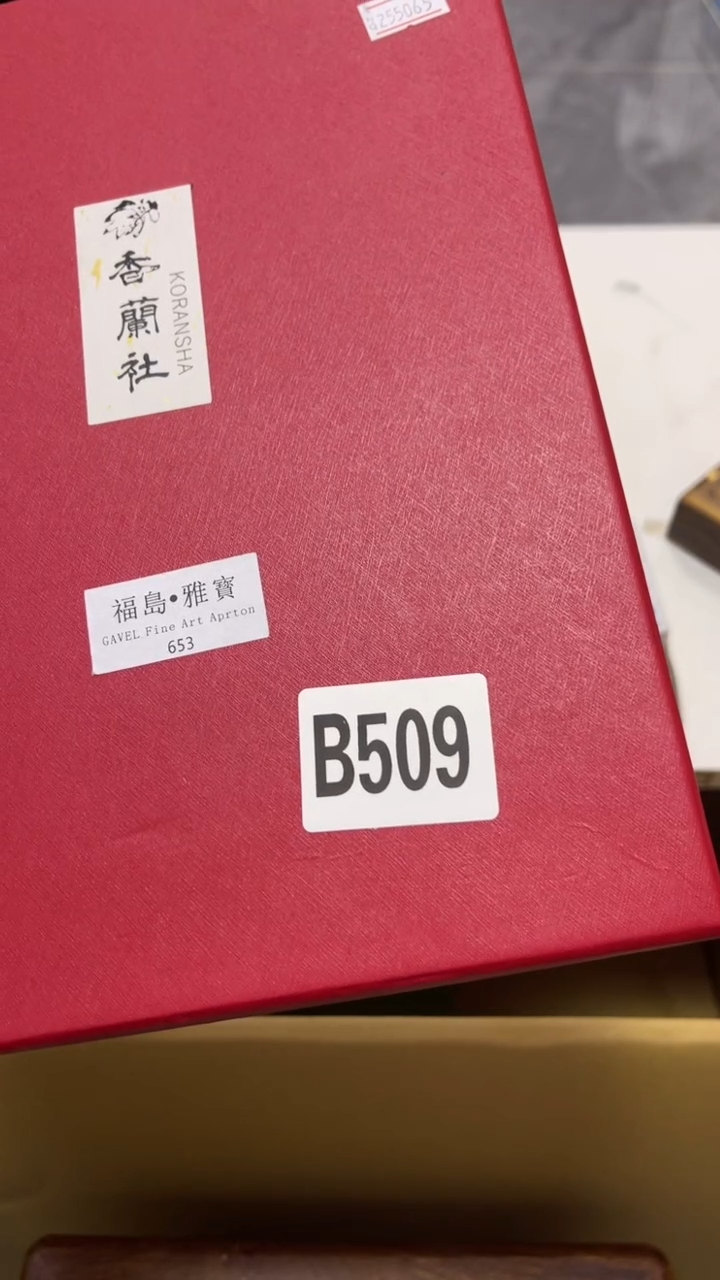 阿*华瓷器   瓷器  瓷器509