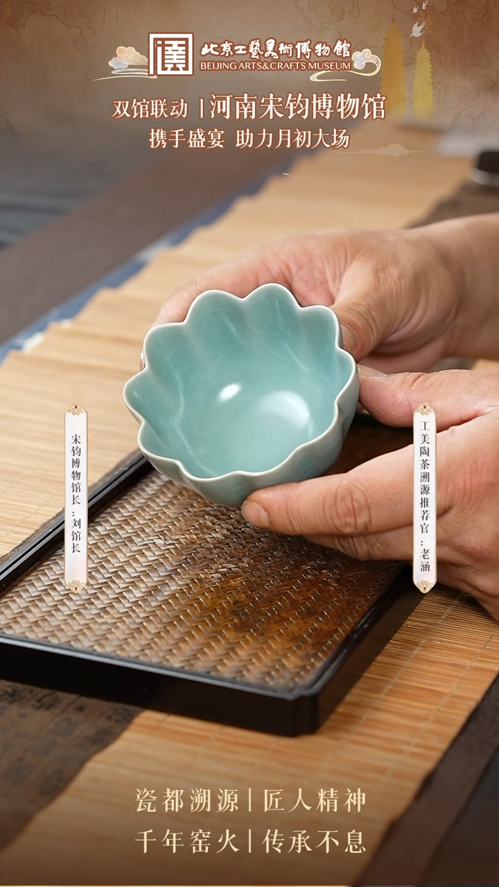 陶茶溯源 钧瓷 36