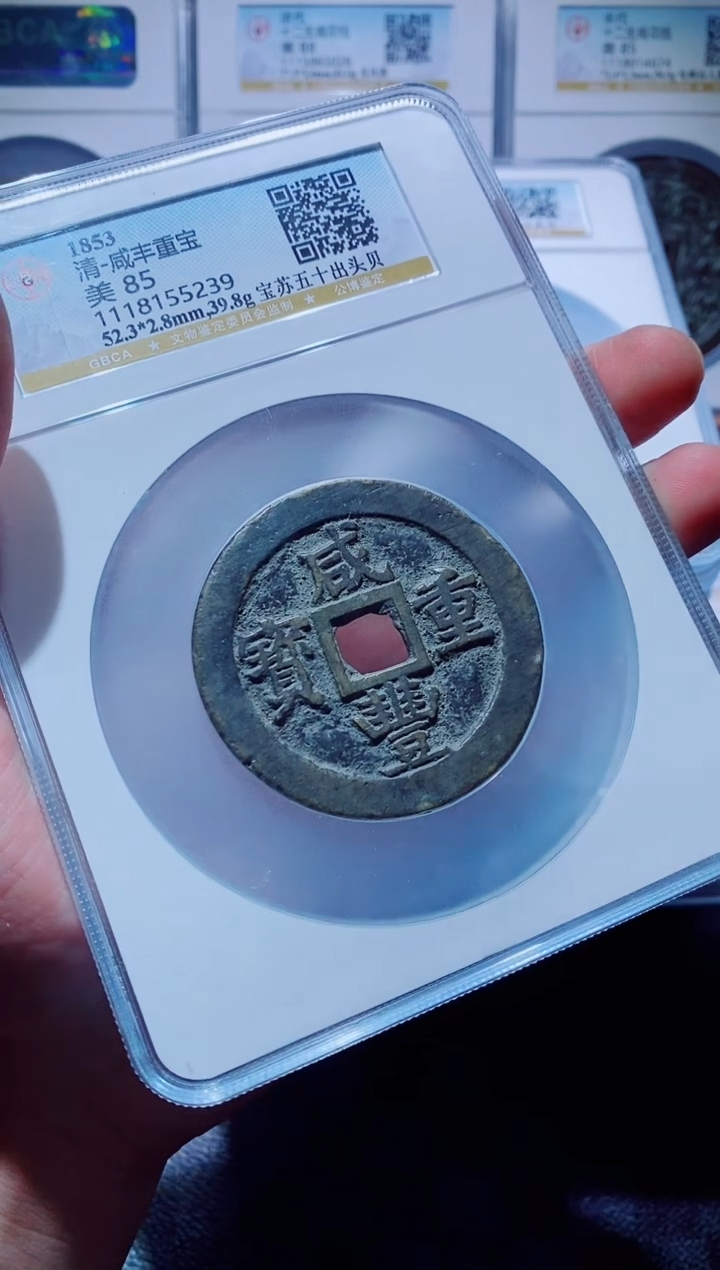 【闪购商品】铜一鸣古钱币尾号239