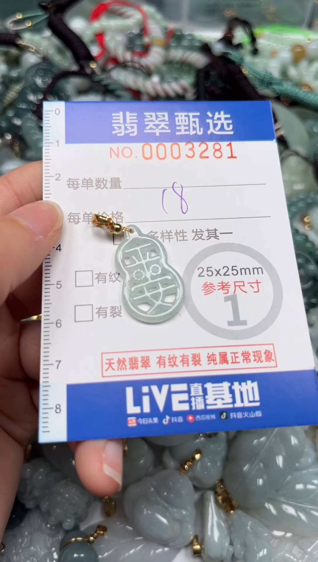 【闪购商品】翡翠颈饰未镶嵌00..3281