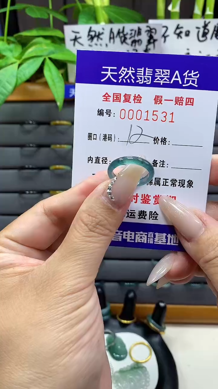 【闪购商品】翡翠戒圈未镶嵌天然翡翠A货1531