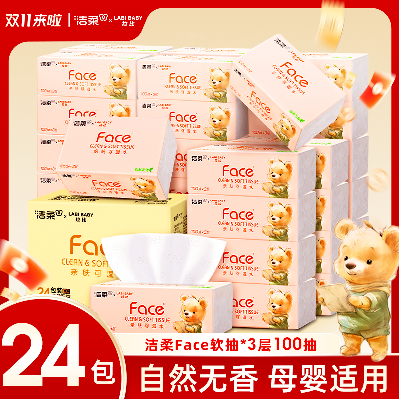 【双11提前购】洁柔粉Face抽纸M码100抽可湿水家庭用面巾纸抽大包商品图