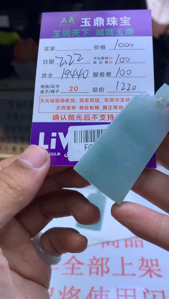 【闪购商品】定制翡翠未镶嵌---F0142323