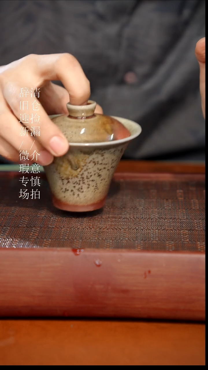 陶瓷瑕疵专场 奢瓷/瑞寅柴烧茶器834