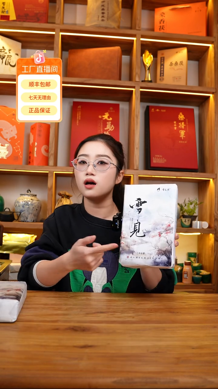 雪见 正装一千克