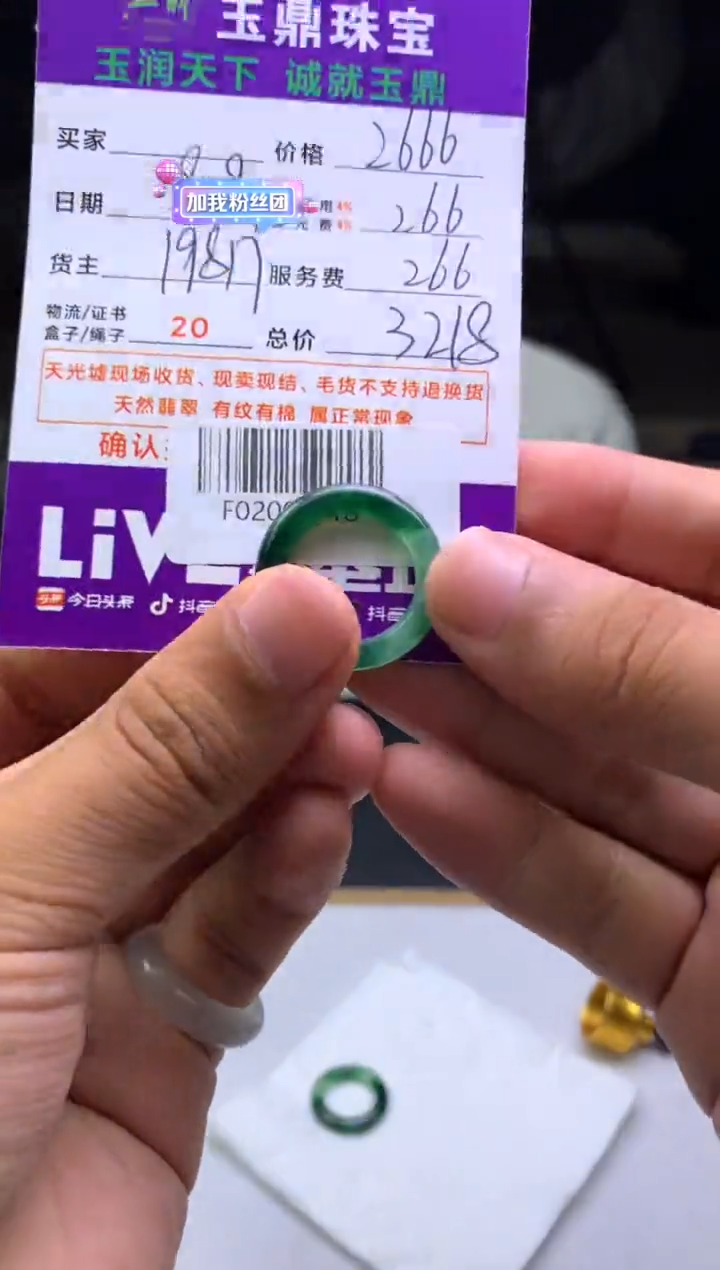 定制翡翠未镶嵌一**光F02009918