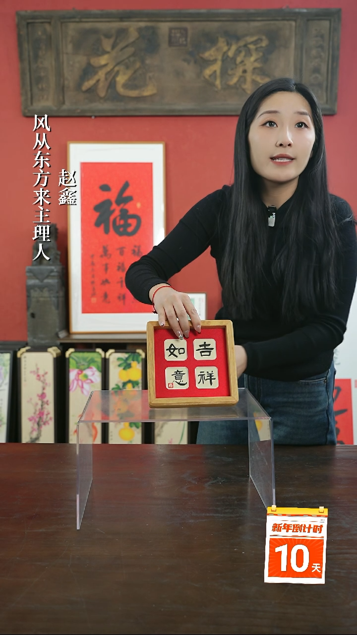 【闪购商品】书法手绘5寸摆台-吉祥如愿 实木