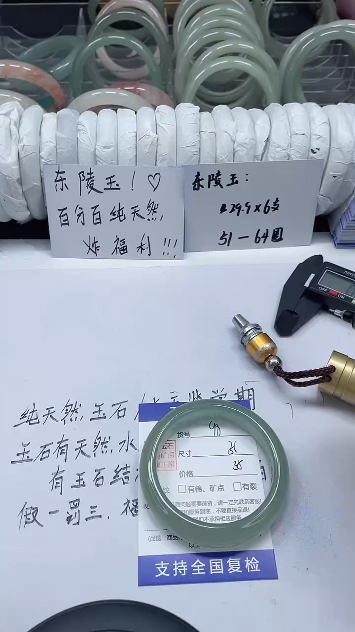未镶嵌手镯石英质玉98-56/57