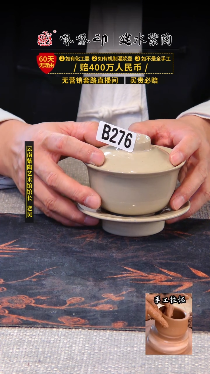 【闪购商品】壶建水紫陶薄胎盖碗/B276