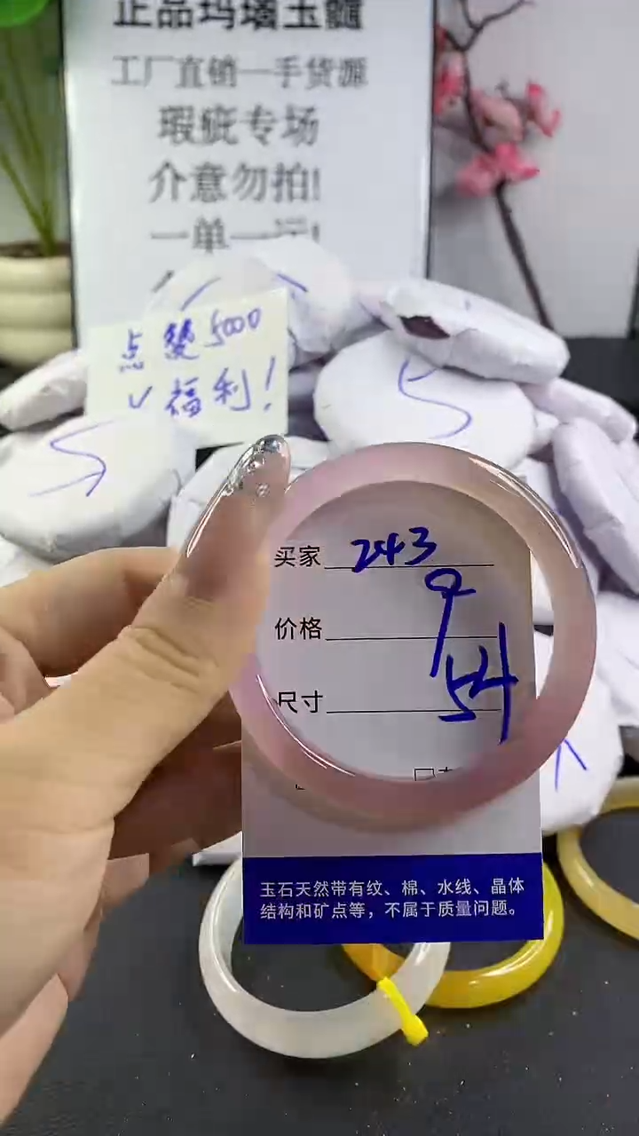 玛瑙/玉髓手镯未镶嵌243