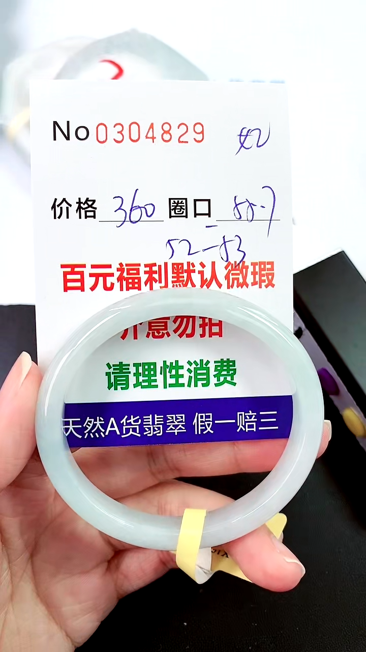 【闪购商品】翡翠手镯未镶嵌00304829