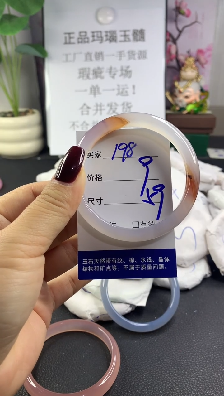 手镯玛瑙/玉髓未镶嵌198