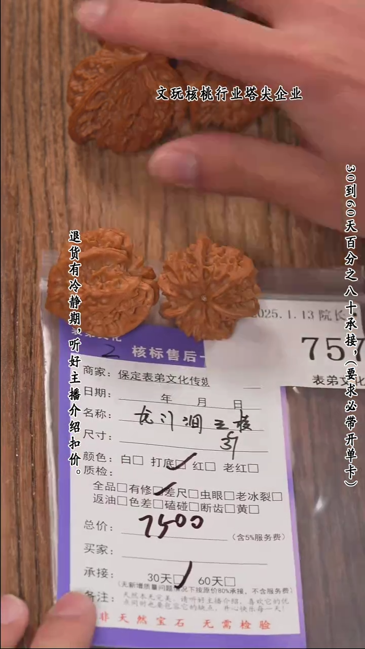 【闪购商品】文玩核桃把件757龙门涧三棱