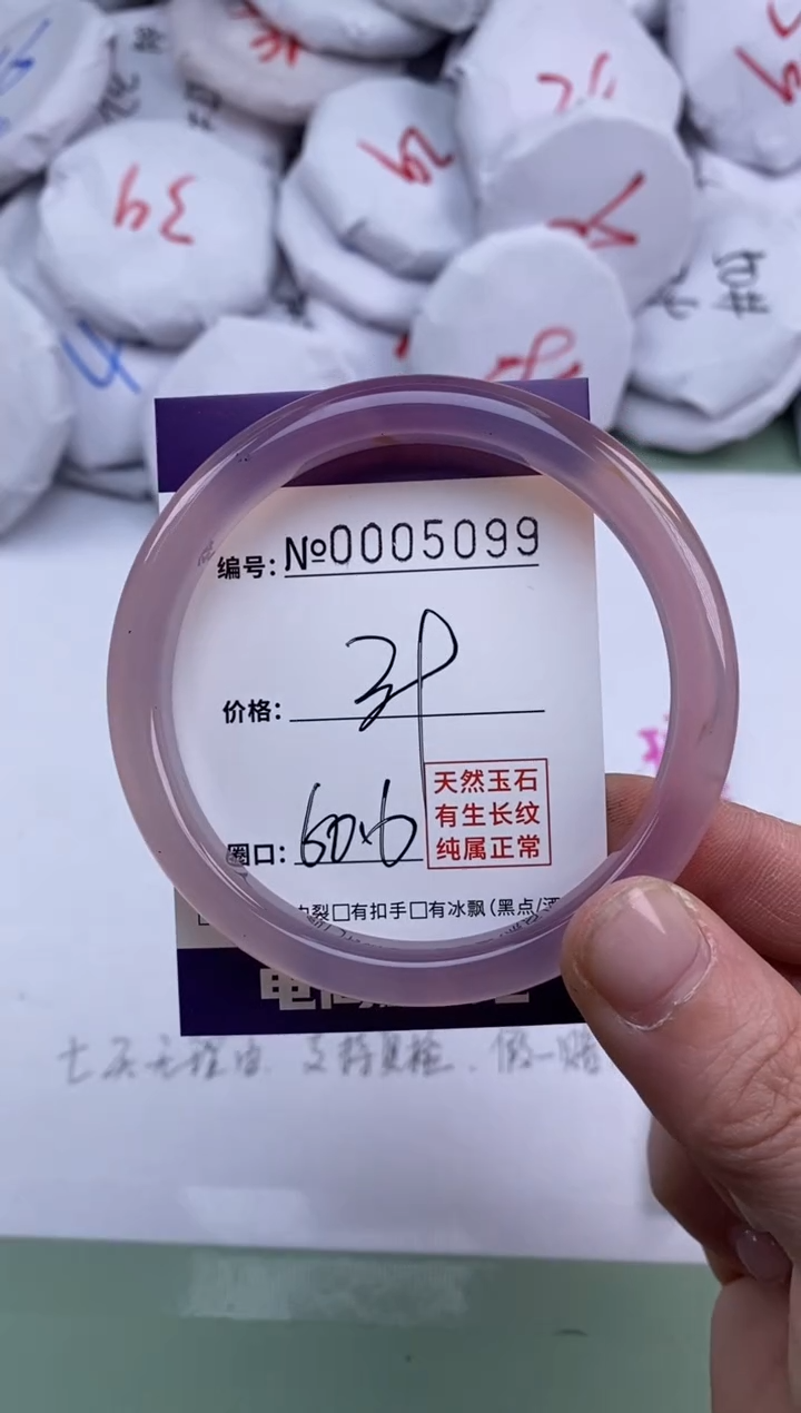 【闪购商品】玛瑙/玉髓手镯未镶嵌5099