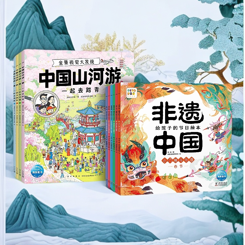 点读版魅力中华非遗中国给孩子的节日中国山河游全景视觉大发现