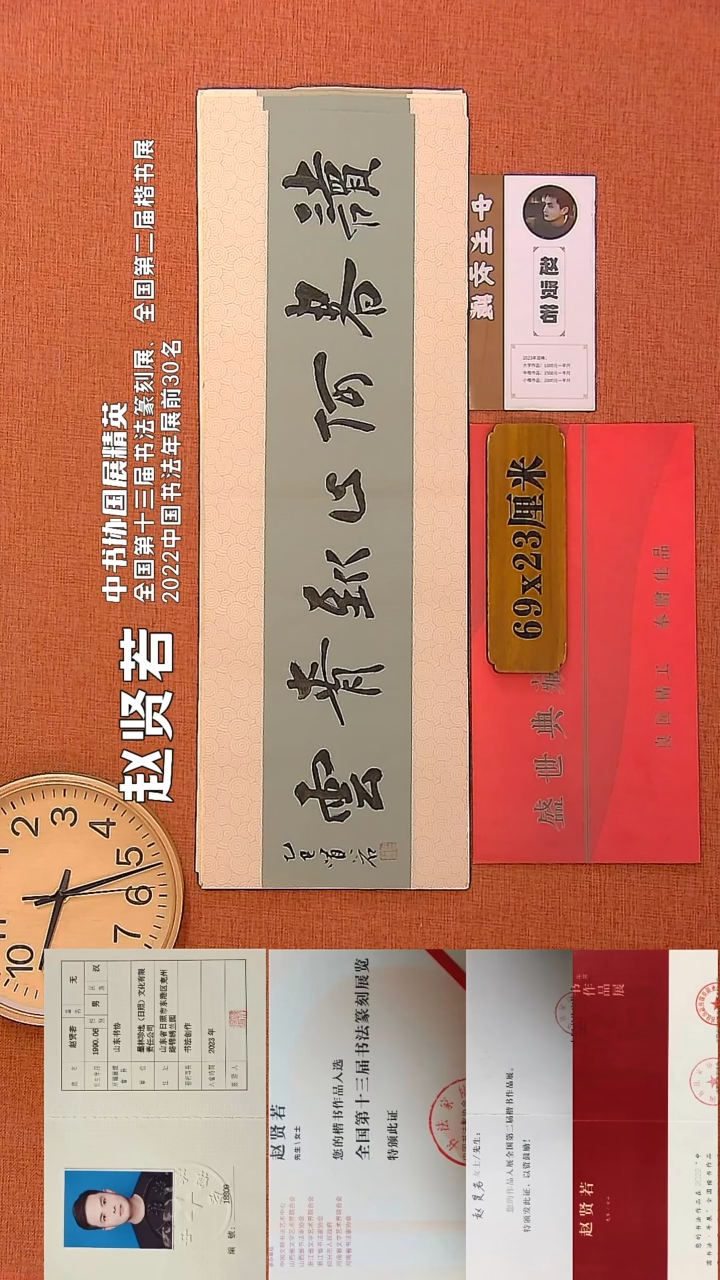 【闪购商品】书法123        赵贤若书法作品