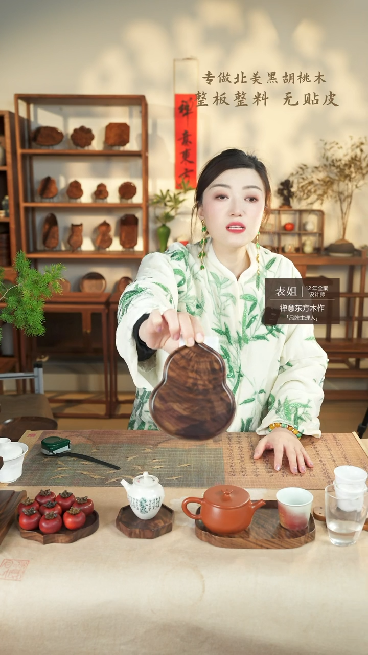 【闪购商品】北美黑胡桃木茶盘988