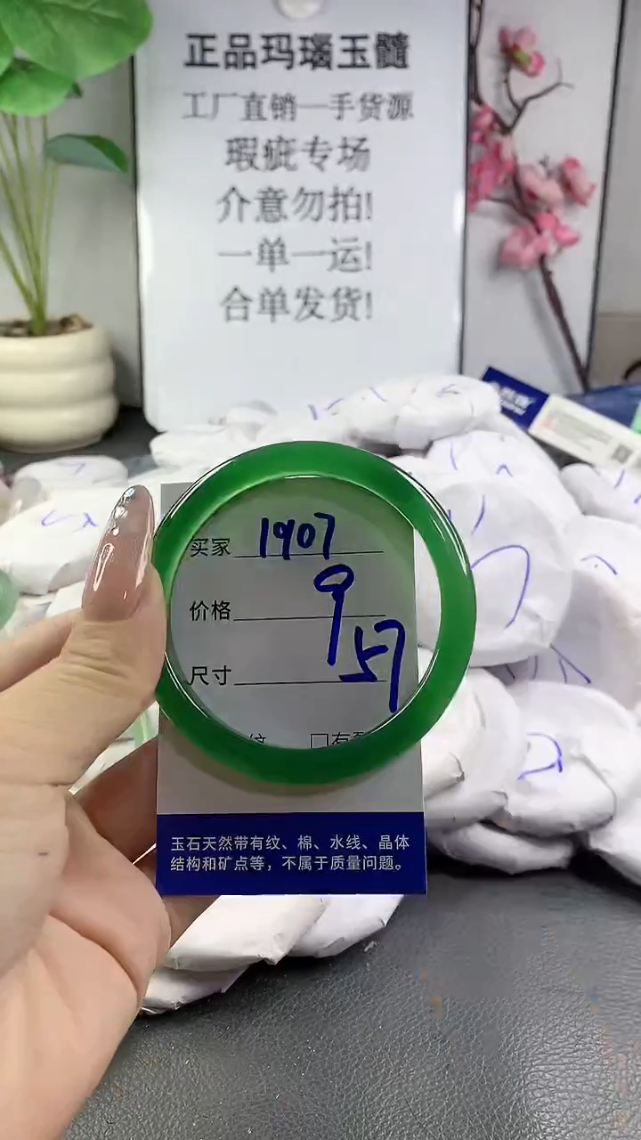 玛瑙/玉髓手镯未镶嵌1907