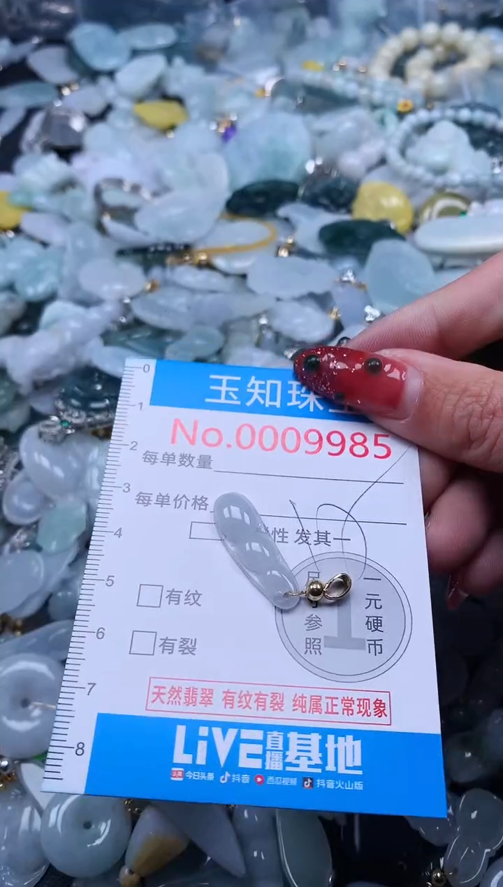 【闪购商品】翡翠吊坠(不含链)未镶嵌9985