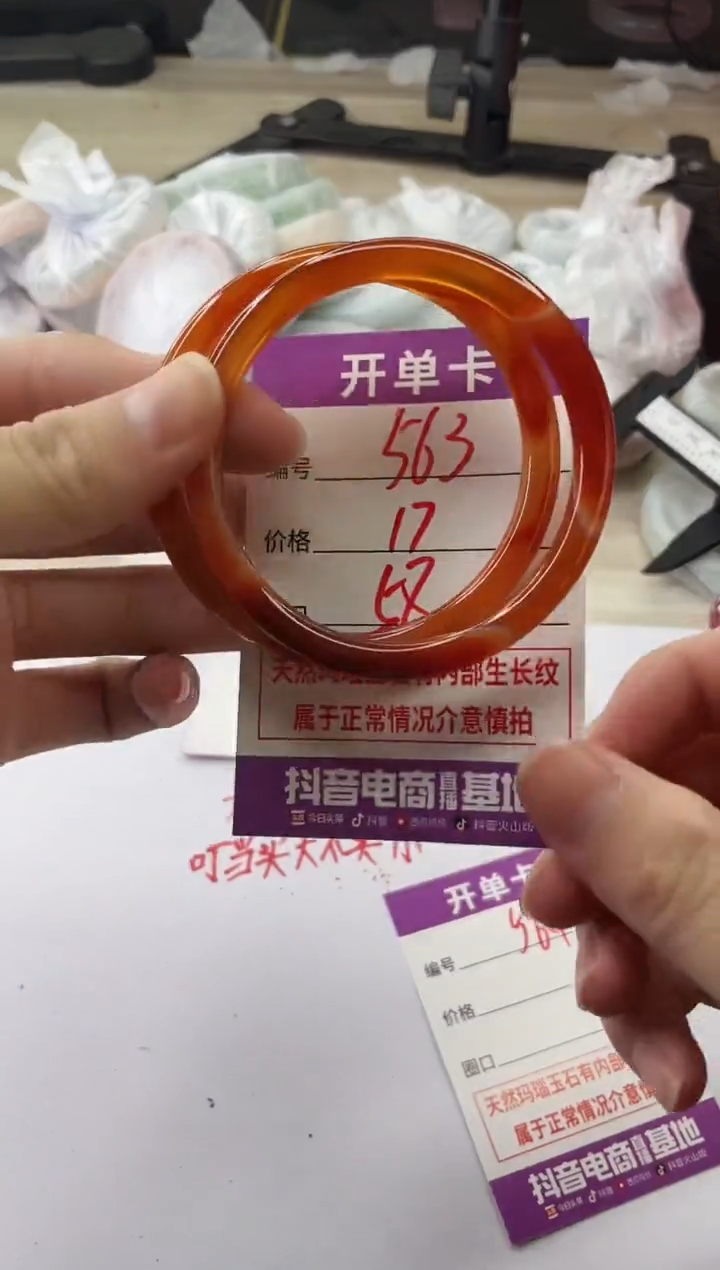 手镯玛瑙/玉髓未镶嵌563