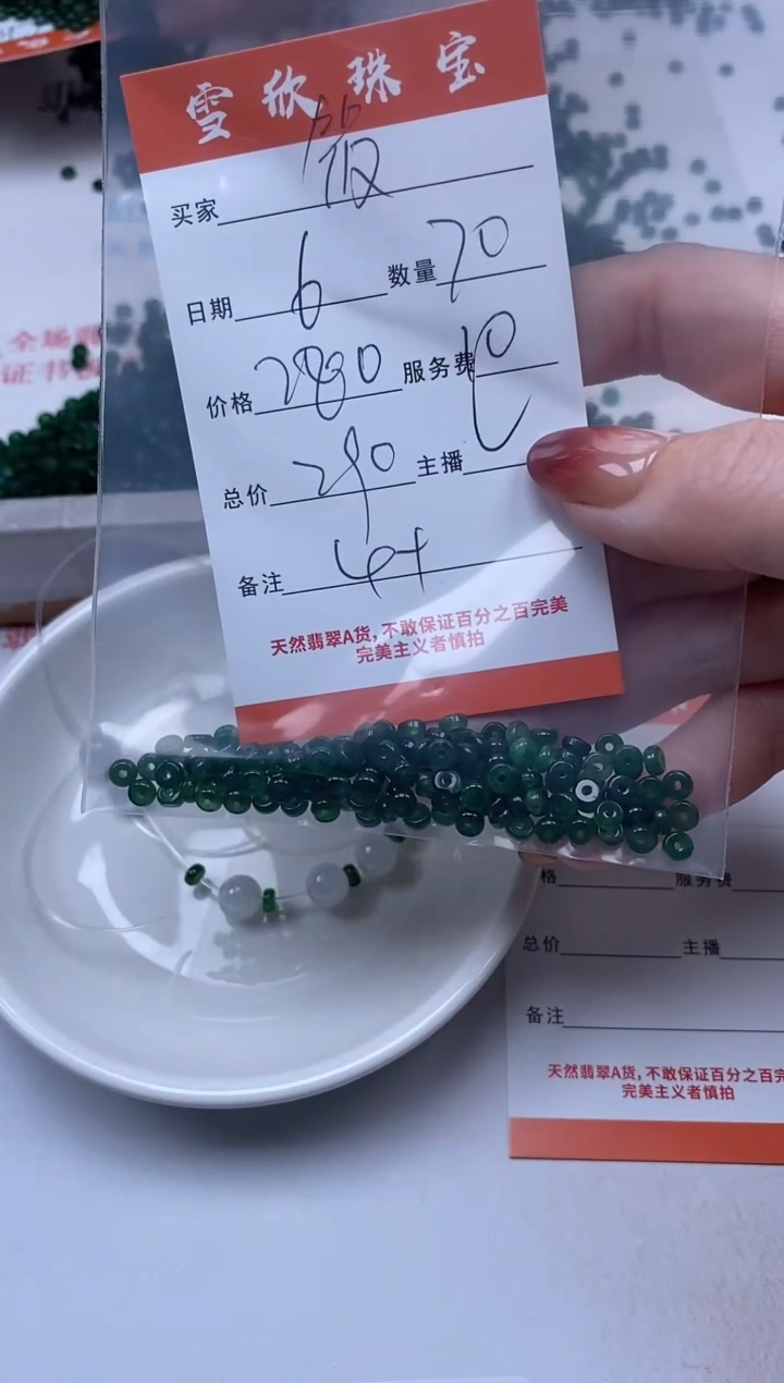 【闪购商品】翡翠颈饰未镶嵌雪欣散珠定制diy