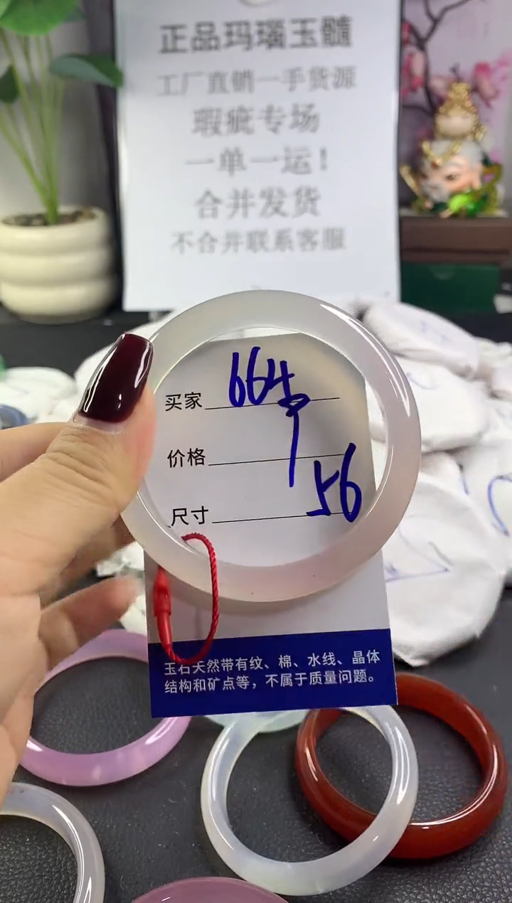 手镯玛瑙/玉髓未镶嵌664