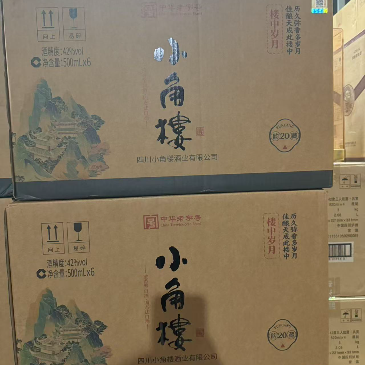 小角楼小角楼韵藏20 浓香型纯粮优级