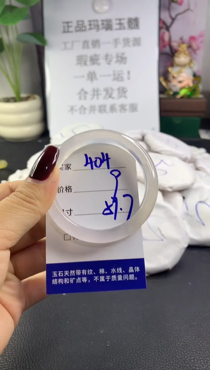 手镯玛瑙/玉髓未镶嵌404