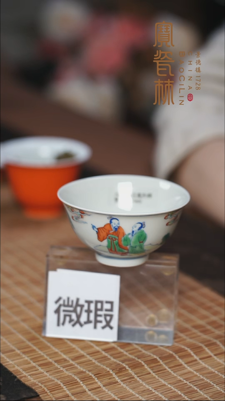 微瑕斗彩指日高升杯