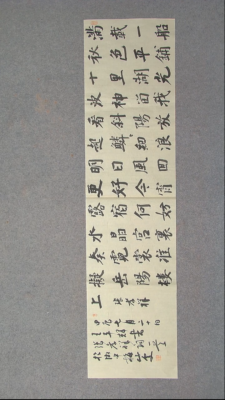 书法王平辉 湖南益阳138*34四平尺