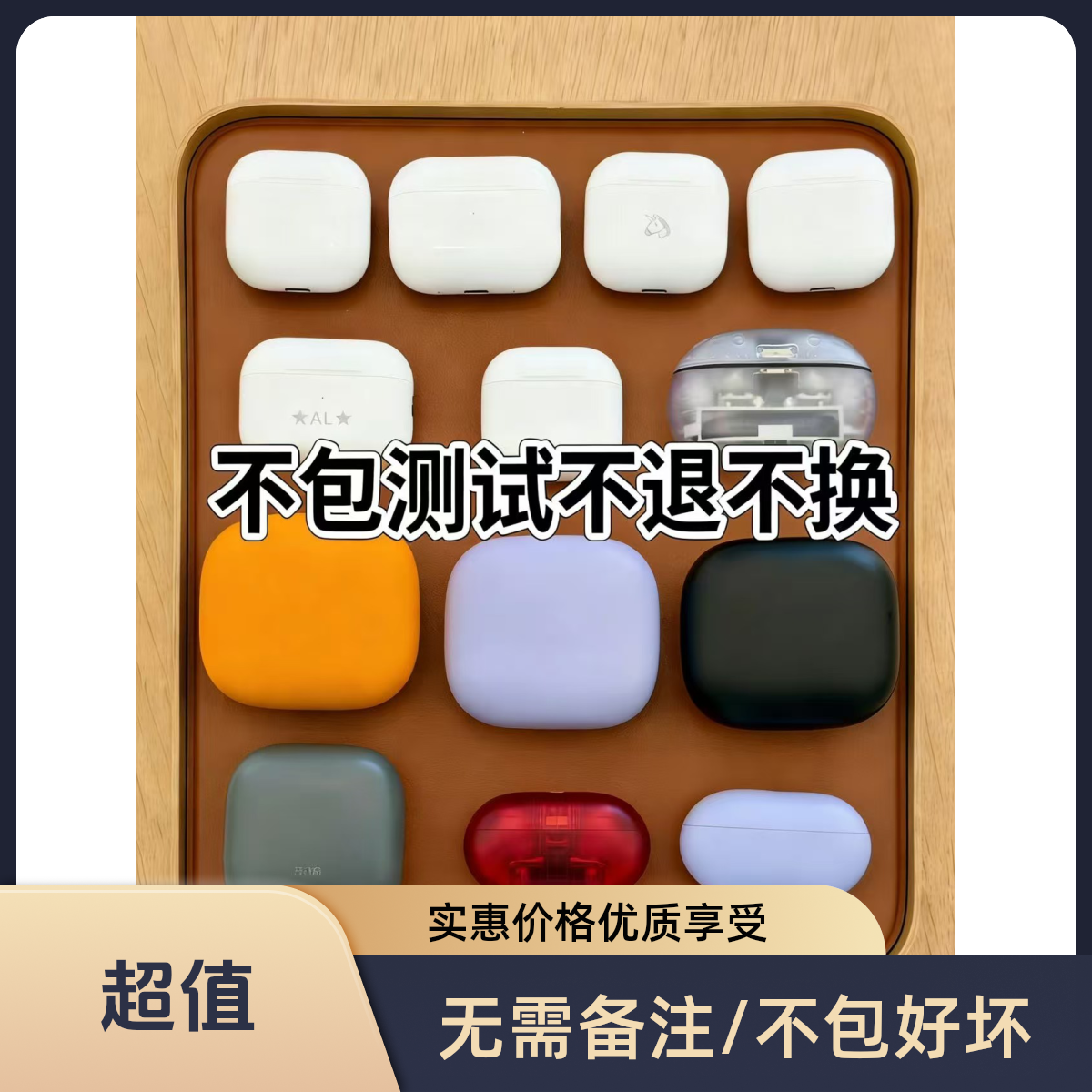 9新  二号链接【有好有坏】当耳机仓处理/不包好坏/需要备注/