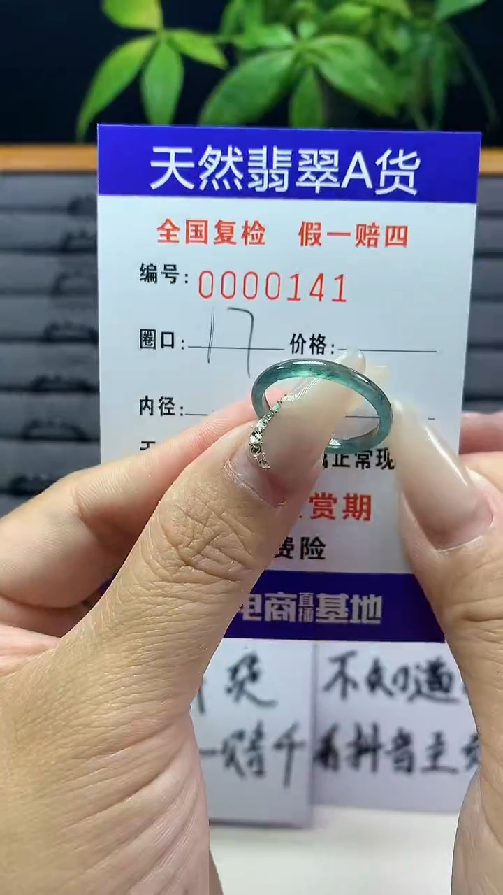 【闪购商品】翡翠戒圈未镶嵌0141天然翡翠A货