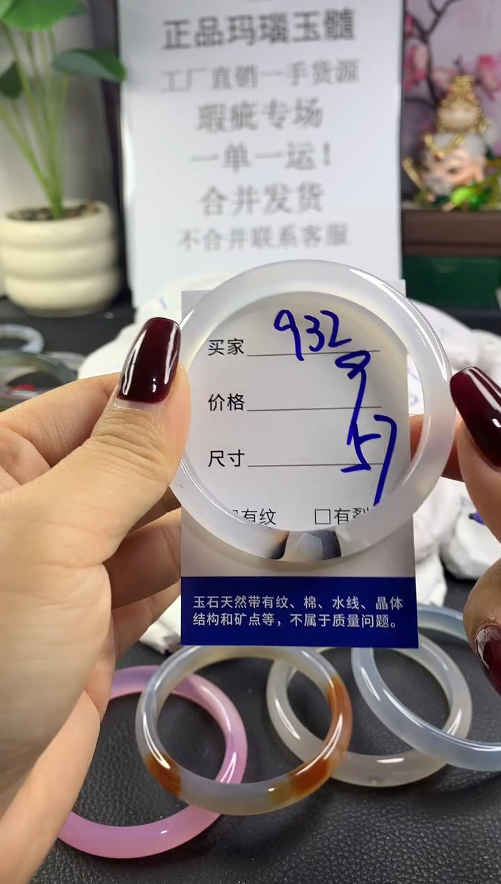 手镯玛瑙/玉髓未镶嵌932