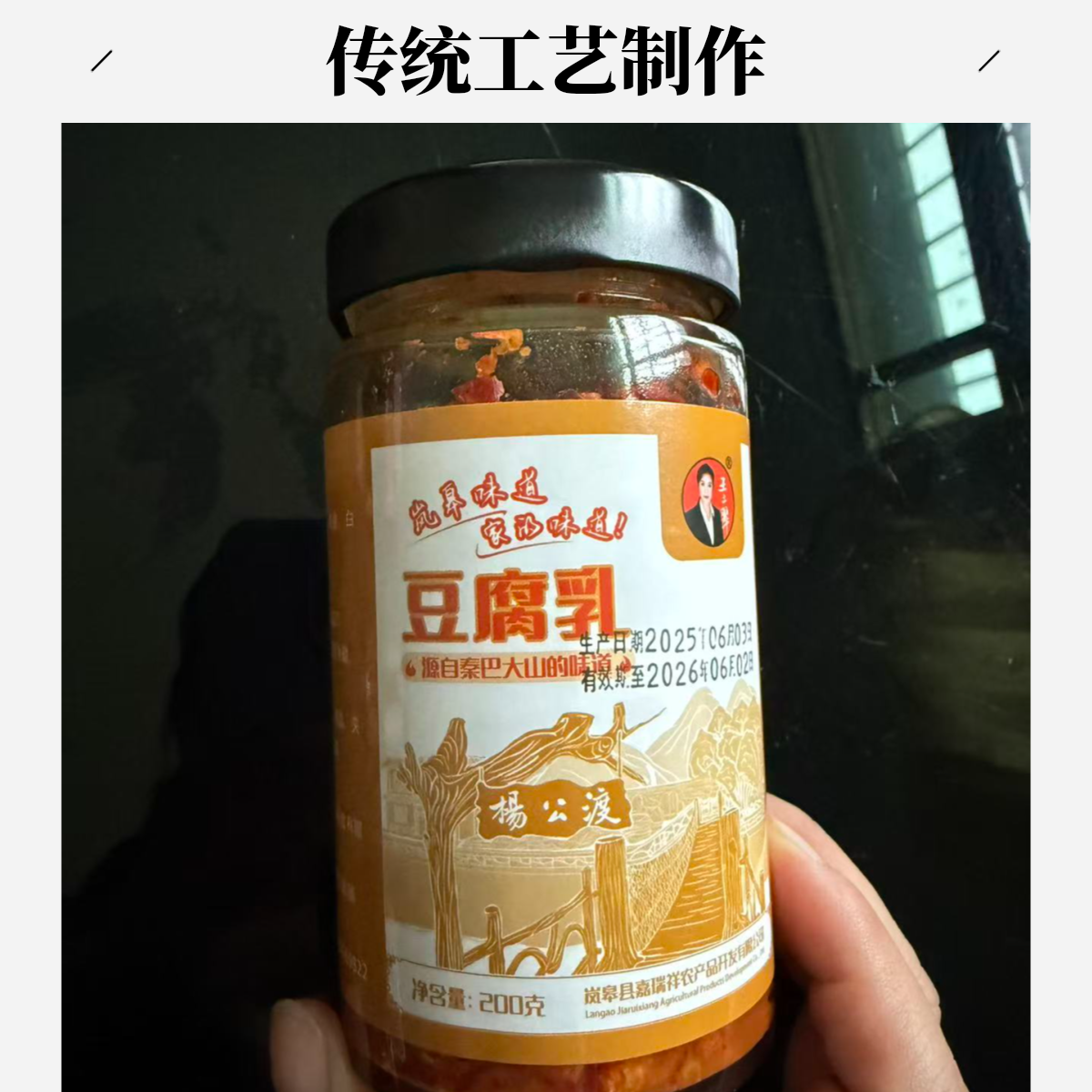 陕南特产传统手工发酵豆腐乳醇厚细腻香辣下饭