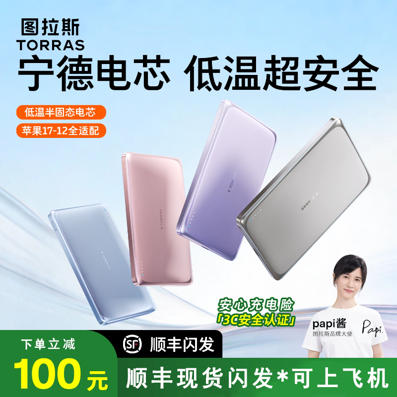 【宁德ATL电芯】图拉斯磁吸无线小云宝Pro充电宝26新款快充可上飞机