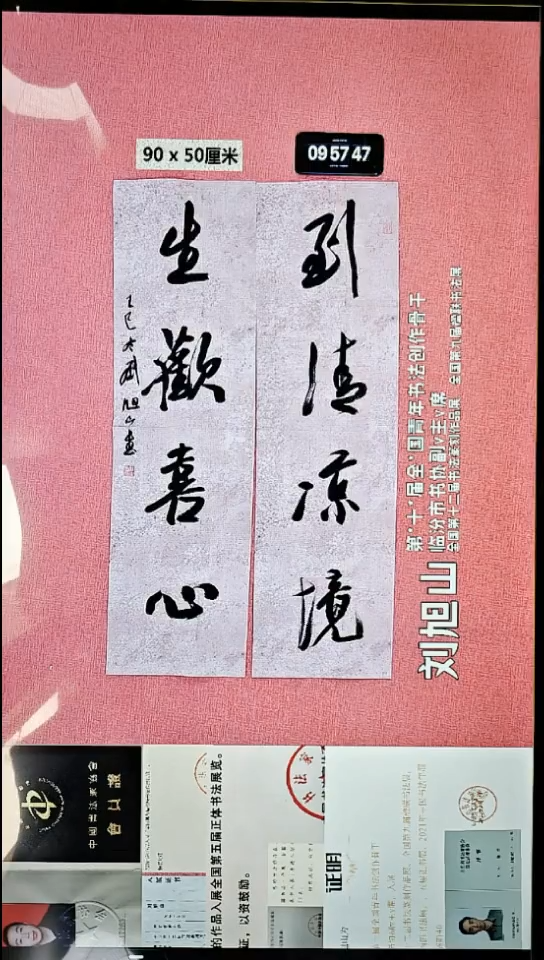 书法194    刘老师书法作品