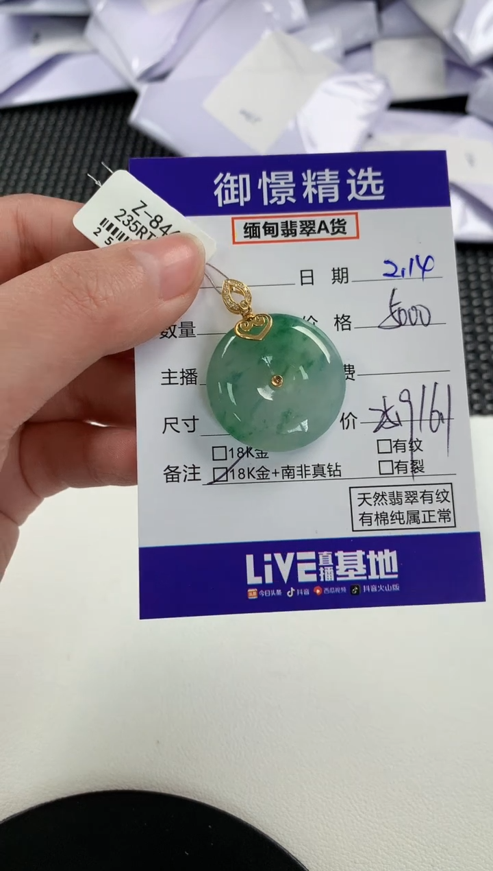 【闪购商品】翡翠颈饰18K金镶嵌76          