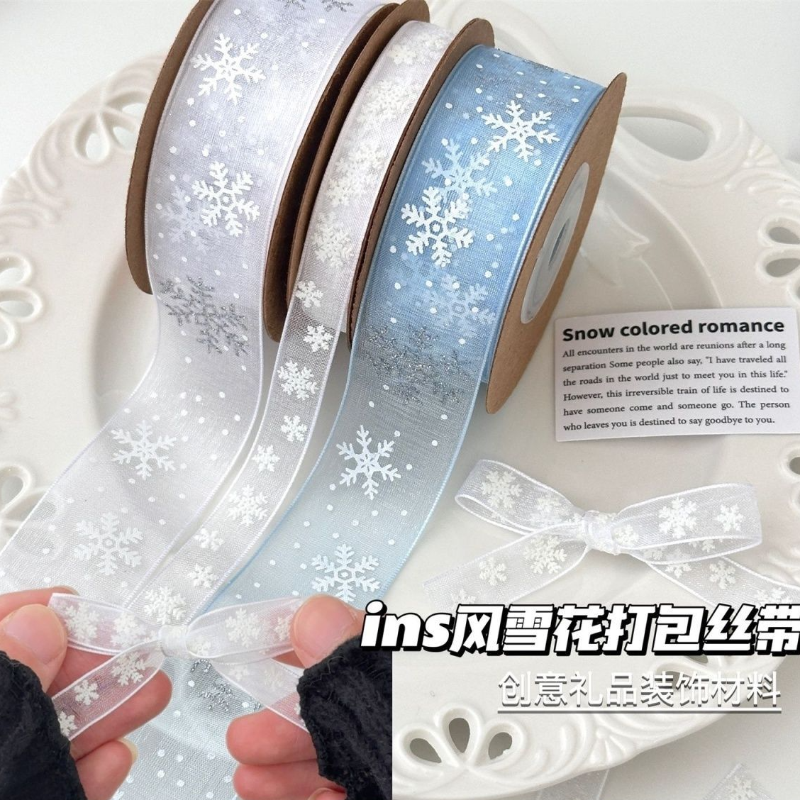 韩系ins风雪花圣诞主题打包丝带缎带diy蝴蝶结蕾丝带礼品包装材料