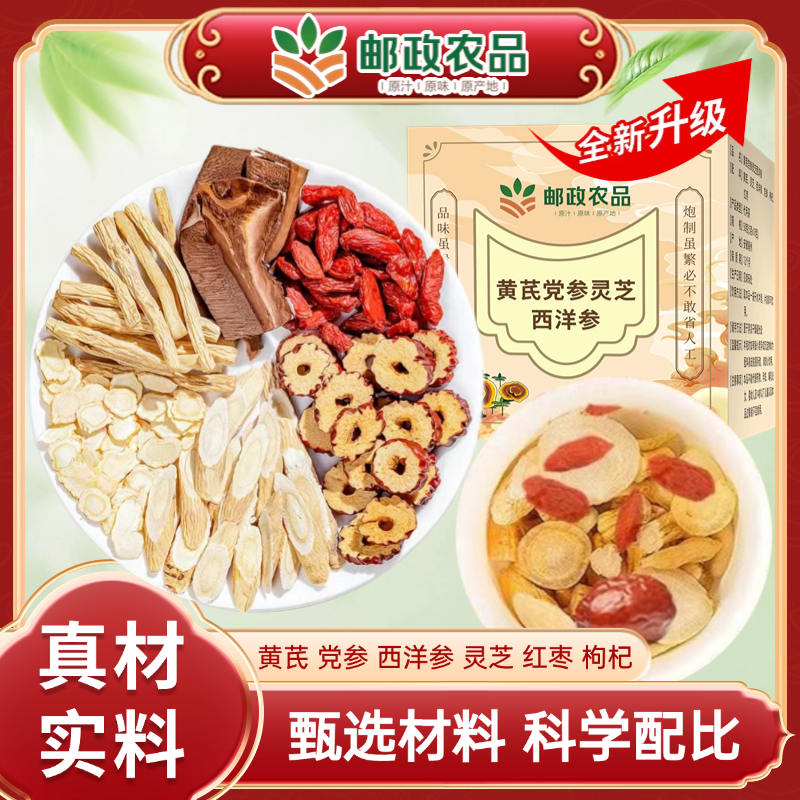 【正品保障】元气四宝茶党参黄芪西洋参灵芝养生茶独立包装清甜茶饮