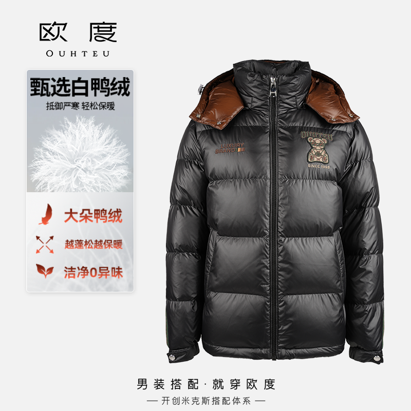 OUHTEU/欧度【诺克熊系列】25冬季新款男装鸭绒羽绒服保暖7615