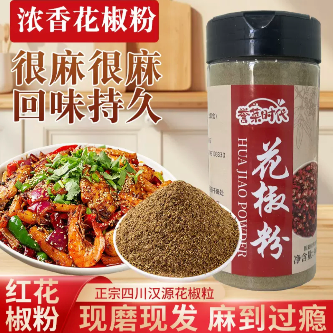 正宗花椒粉红花椒大瓶装家用优选原料烧烤调料常备商用小吃摆地摊