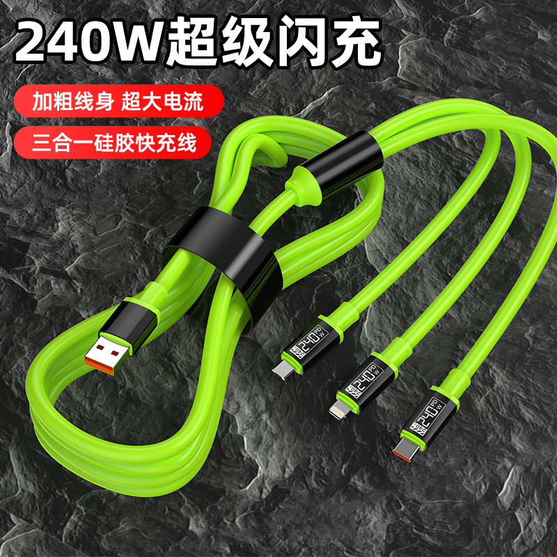 一拖三数据线240W超级快充适用苹果安卓Typec三合一充电线短0.3米