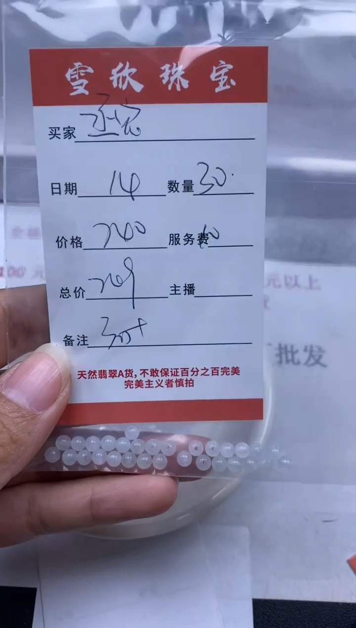【闪购商品】翡翠颈饰未镶嵌雪欣散珠定制diy