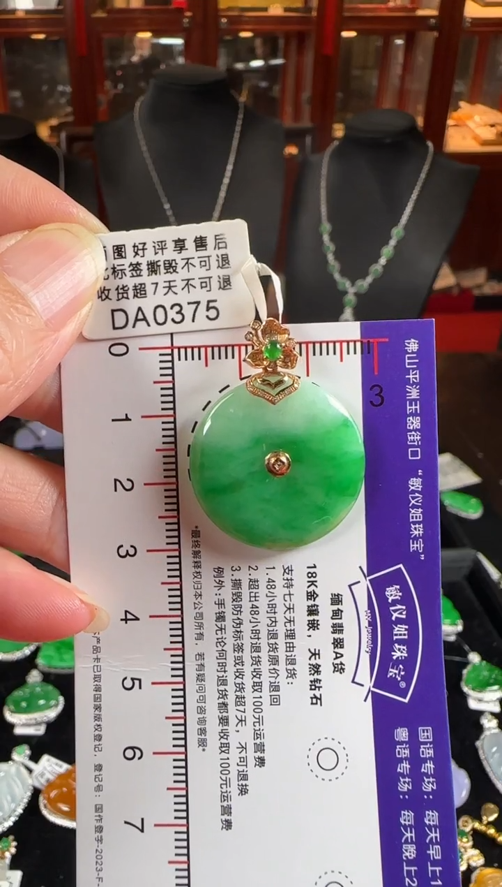 颈饰18K金镶嵌翡翠DA0375绿平安扣