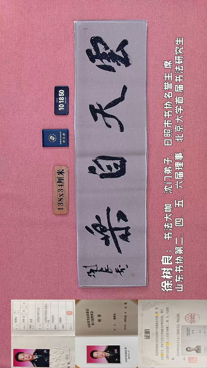 书法207    徐老师书法作品