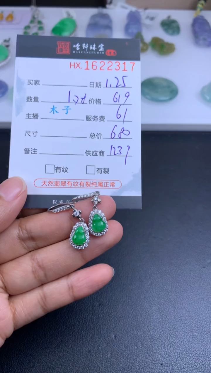 【闪购商品】翡翠挂件未镶嵌哈轩 耳饰一对