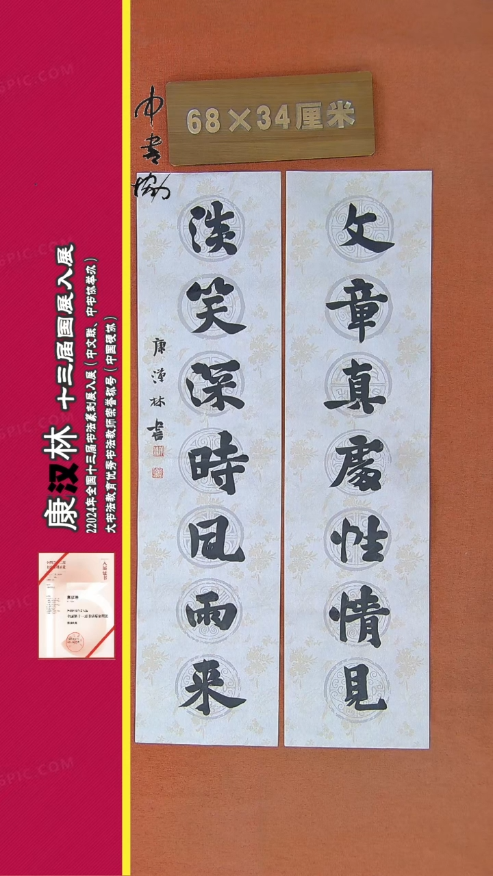 【闪购商品】书法130康汉林书法作品