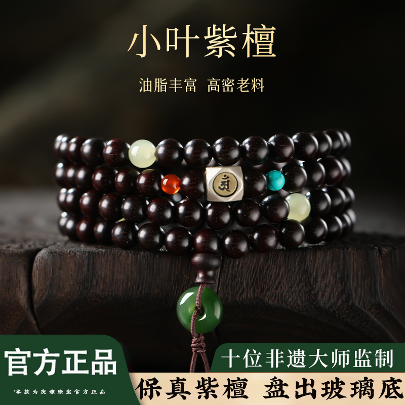 小叶紫檀手串108颗多圈男女款佛珠念珠天然檀香木木质手链转运珠