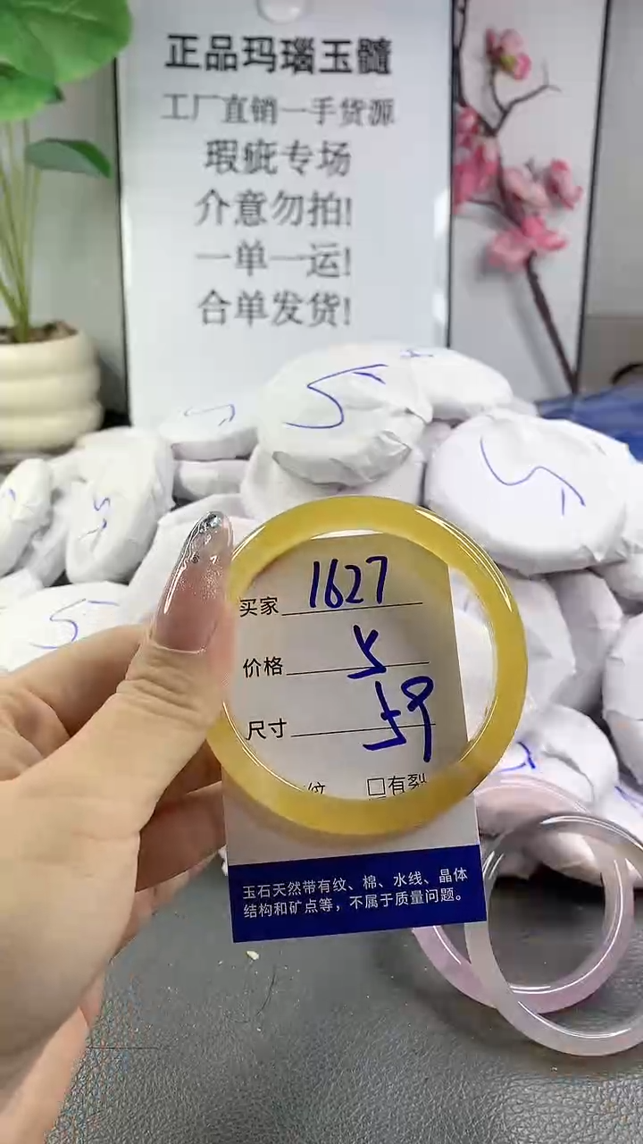 玛瑙/玉髓手镯未镶嵌1627