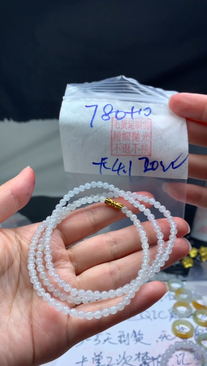 【闪购商品】定制翡翠未镶嵌毛货需精细抛光珠串4.1#780元